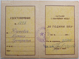 Советско-румыно-монголо-болгарские доки на полковника