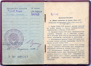 Знамя № 394.463 ННГ за 1942г. убил в рукопашной семь немцев