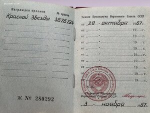 КЗ № 3676*** ЛЮКС, НА ДОКЕ, Указ 1967 - ВОСР