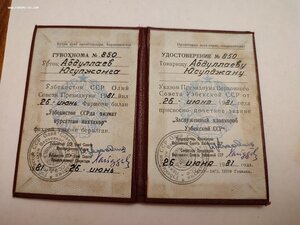 Заслуженный хлопкороб Узбекской ССР с Удостоверением