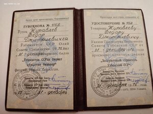 Заслуженный Строитель Узбекской ССР с Удостоверением