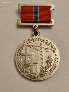 Заслуженный Строитель Узбекской ССР с Удостоверением