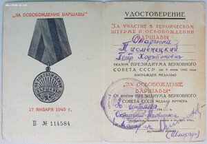 На полного кавалера Славы: Берлин дубликат 1990 и Варшава