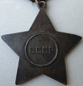 Слава 3ст. № 74.232 Севастополь