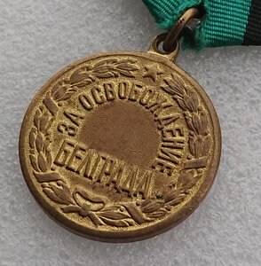 Белград - П-образное ушко