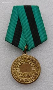 Белград - П-образное ушко