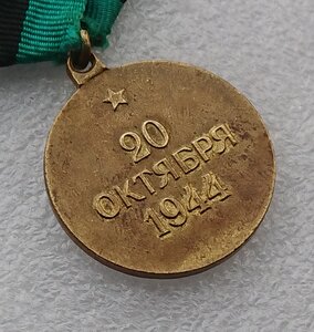 Белград - П-образное ушко