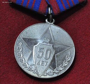медаль 50 лет Советской мсилиции