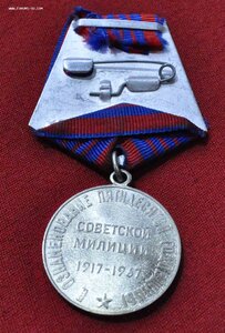 медаль 50 лет Советской мсилиции
