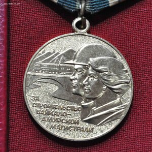 медаль БАМ на красном доке подпись ГОРБАЧЕВ!!! 1991 год+бону