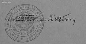 медаль БАМ на красном доке подпись ГОРБАЧЕВ!!! 1991 год+бону