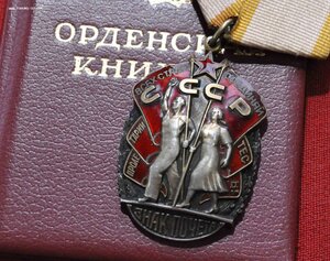 Знак Почета № 1493877  + бонус Все на жещину