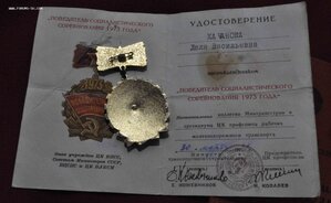 Знак Почета № 1493877  + бонус Все на жещину