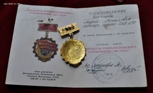 Знак Почета № 1493877  + бонус Все на жещину