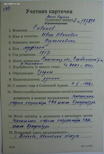 ЗаБЗ № 25.886 опер НКВД  Керченско-Феодосийская операция