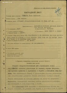 ЗаБЗ № 25.886 опер НКВД  Керченско-Феодосийская операция