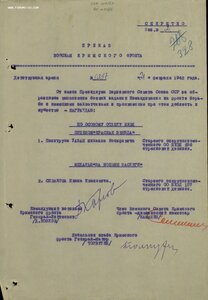 ЗаБЗ № 25.886 опер НКВД  Керченско-Феодосийская операция