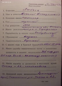 ЗаБЗ № 26.065 стрелок из 395-й "шахтёрской" СД