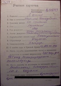 ЗаБЗ № 26.065 стрелок из 395-й "шахтёрской" СД