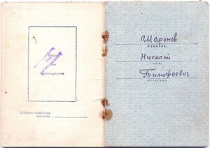Слава 3ст. № 2.062 с орденской. 12-я гв. казачья дивизия