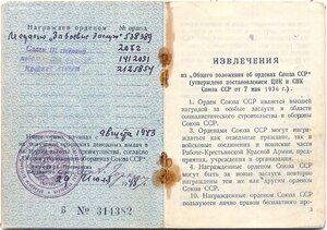 Слава 3ст. № 2.062 с орденской. 12-я гв. казачья дивизия