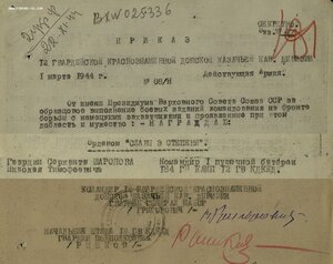 Слава 3ст. № 2.062 с орденской. 12-я гв. казачья дивизия