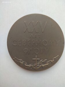 25 лет Северному Флоту 1933-1958г