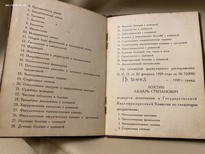 Св-во ВРАЧа____1929 г.