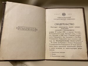 Св-во ВРАЧа____1929 г.