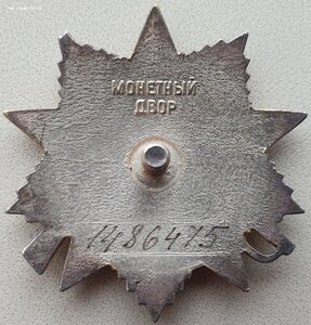 ОВ 2ст. № 1.486.475 две черты