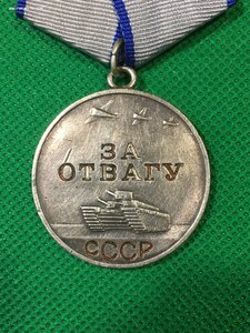 Отвага 901561