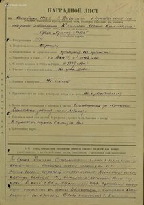 Три КЗ и ОВ 1ст командир торпедного катера Черноморский Флот