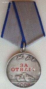 Отвага № 3.640.929