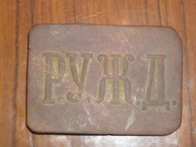 пряжка РУЖД