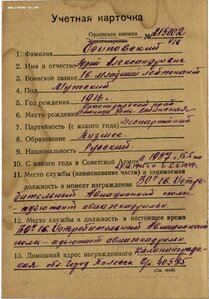ОВ 2 ст. № 192.287 платинаприбор. Ночной лётчик бомбардир