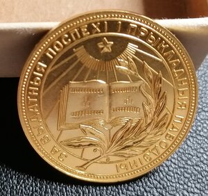 Золотая школьная медаль БССР 32мм образца 1954, в коробке
