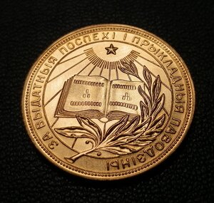 Золотая школьная медаль БССР 32мм образца 1954, в коробке