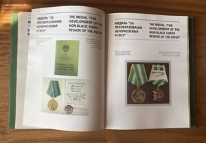 «ОРДЕНА И МЕДАЛИ СССР 1918-1991» Шишков, Музалевский 2 тома.