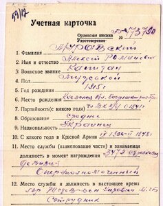 Слава 3ст. № 581.124 СМЕРШ