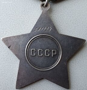 Слава 3ст. № 581.124 СМЕРШ
