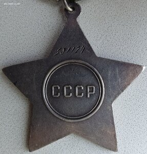 Слава 3ст. № 581.124 СМЕРШ