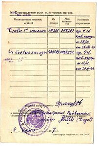 Слава 3ст. № 130.295 гвардии казак убил "власовца"