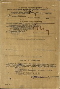 Слава 3ст. № 130.295 гвардии казак убил "власовца"