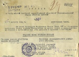 Слава 3ст. № 130.295 гвардии казак убил "власовца"