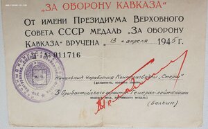 Кавказ СМЕРШ. Подпись генерала Белкина Михаила Ильича