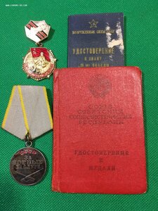 ЗБЗ № 1347584 с доком + 25 лет Победы(сохран).