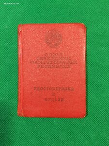 ЗБЗ № 1347584 с доком + 25 лет Победы(сохран).