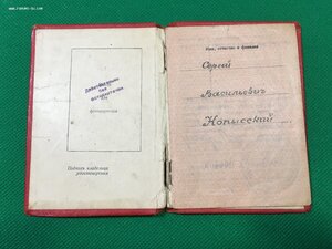 ЗБЗ № 1347584 с доком + 25 лет Победы(сохран).