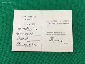 ЗБЗ № 1347584 с доком + 25 лет Победы(сохран).