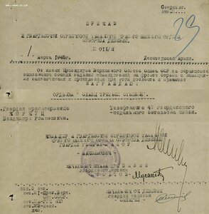 Слава 3ст. № 583.190 за Восточную Пруссию